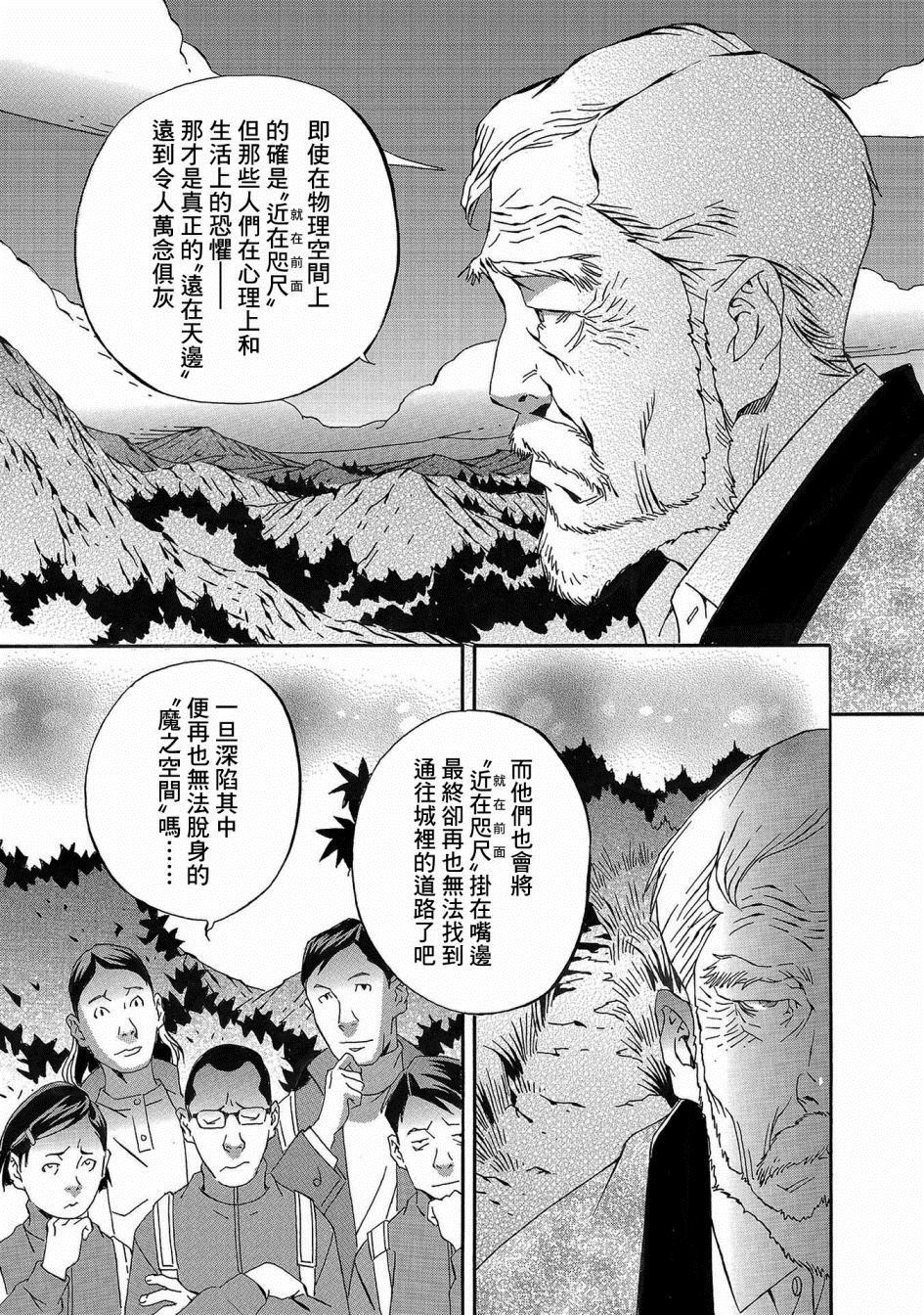 🍚小松左京的恐怖故事 第1话 第31页