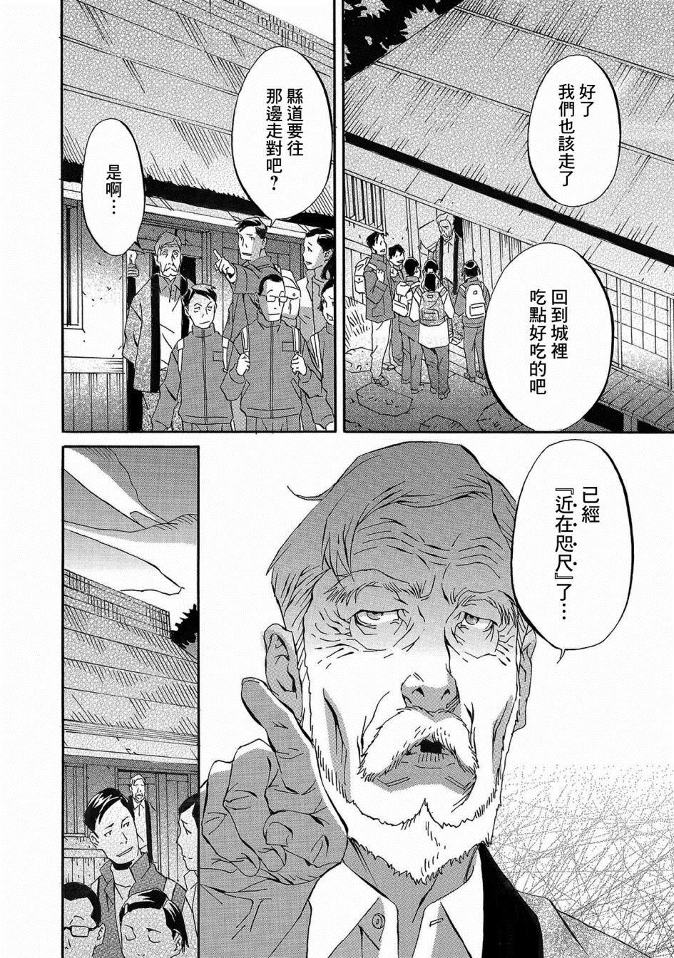 🍚小松左京的恐怖故事 第1话 第32页