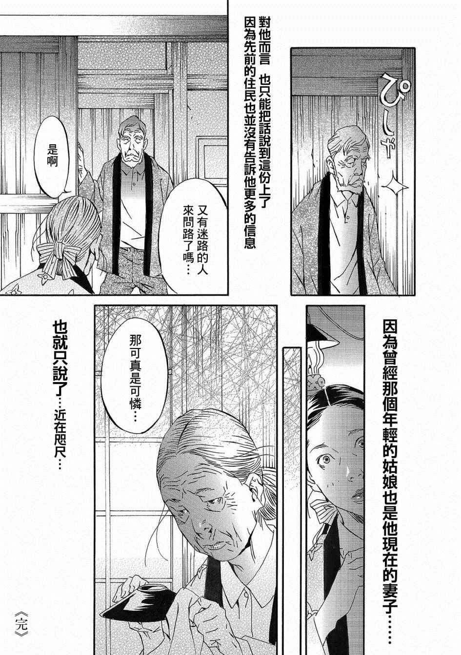 🍚小松左京的恐怖故事 第1话 第33页