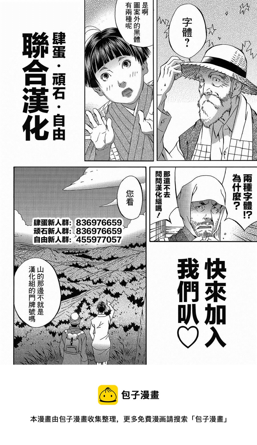 🍚小松左京的恐怖故事 第1话 第34页
