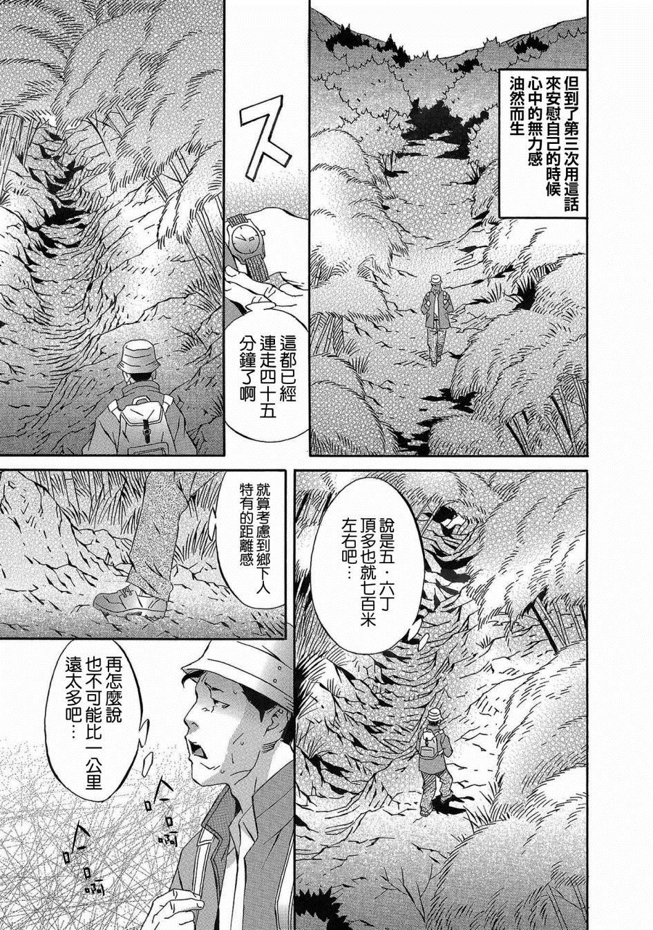 🍚小松左京的恐怖故事 第1话 第7页
