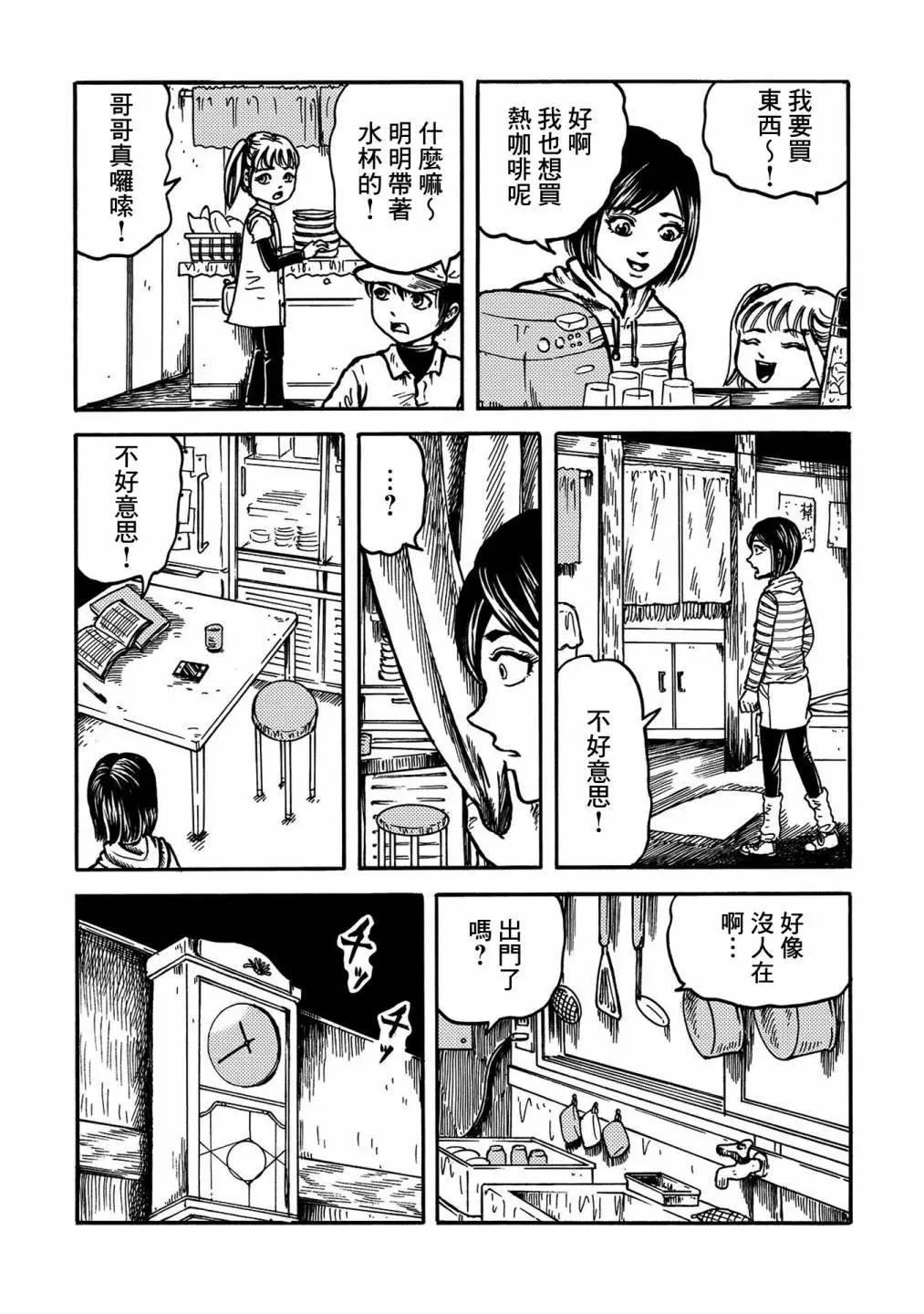 🍚小松左京的恐怖故事 雾散云开时 第10页