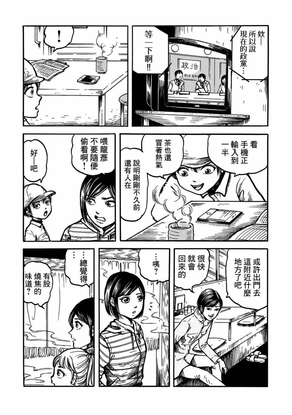🍚小松左京的恐怖故事 雾散云开时 第11页
