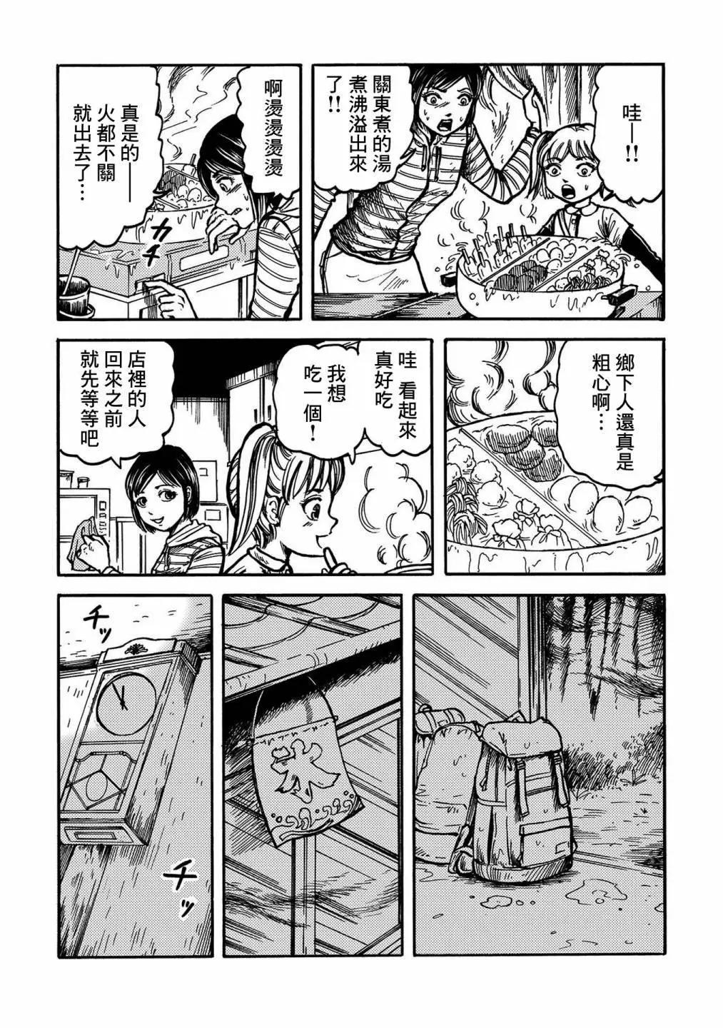 🍚小松左京的恐怖故事 雾散云开时 第12页