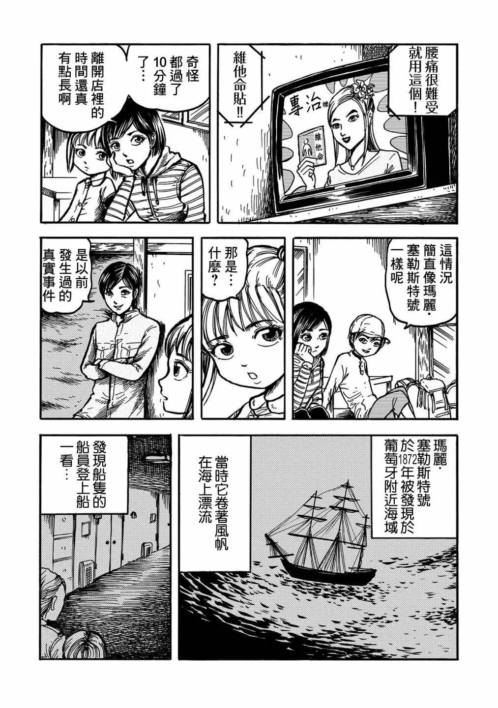 🍚小松左京的恐怖故事 雾散云开时 第13页
