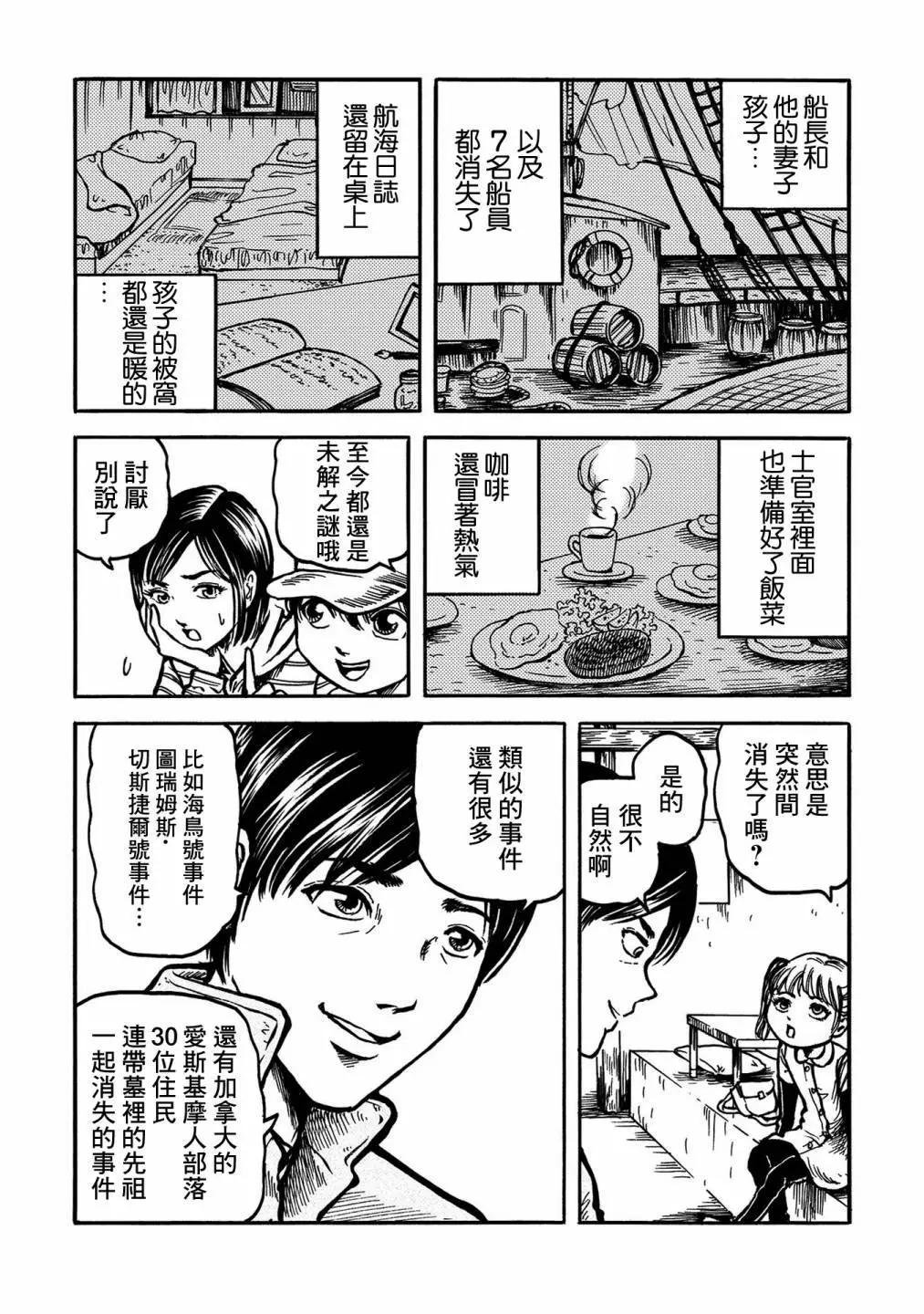 🍚小松左京的恐怖故事 雾散云开时 第14页