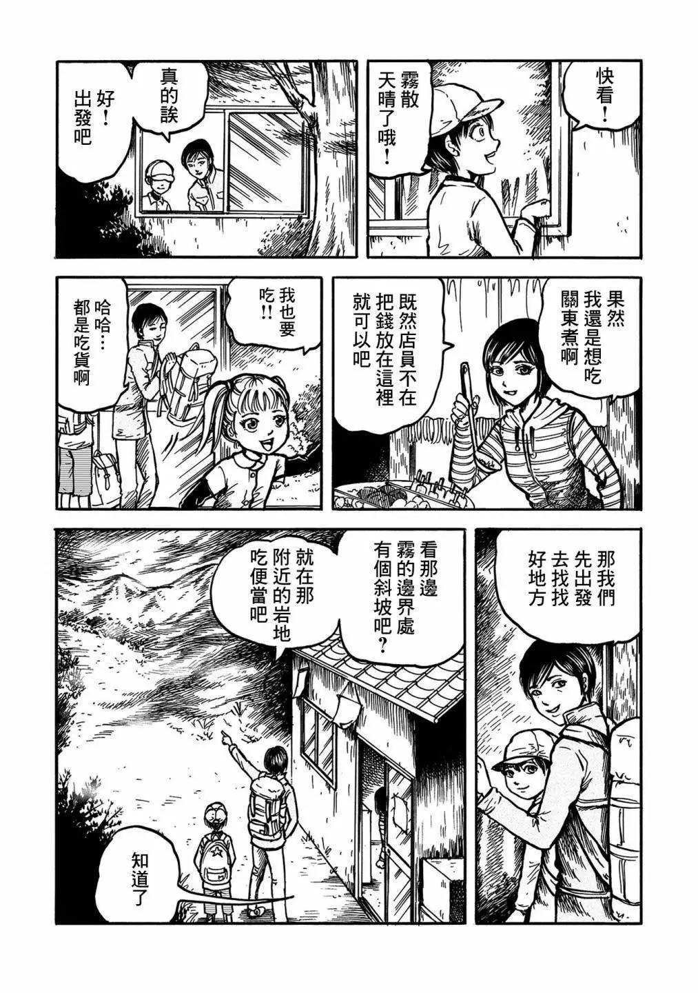 🍚小松左京的恐怖故事 雾散云开时 第15页