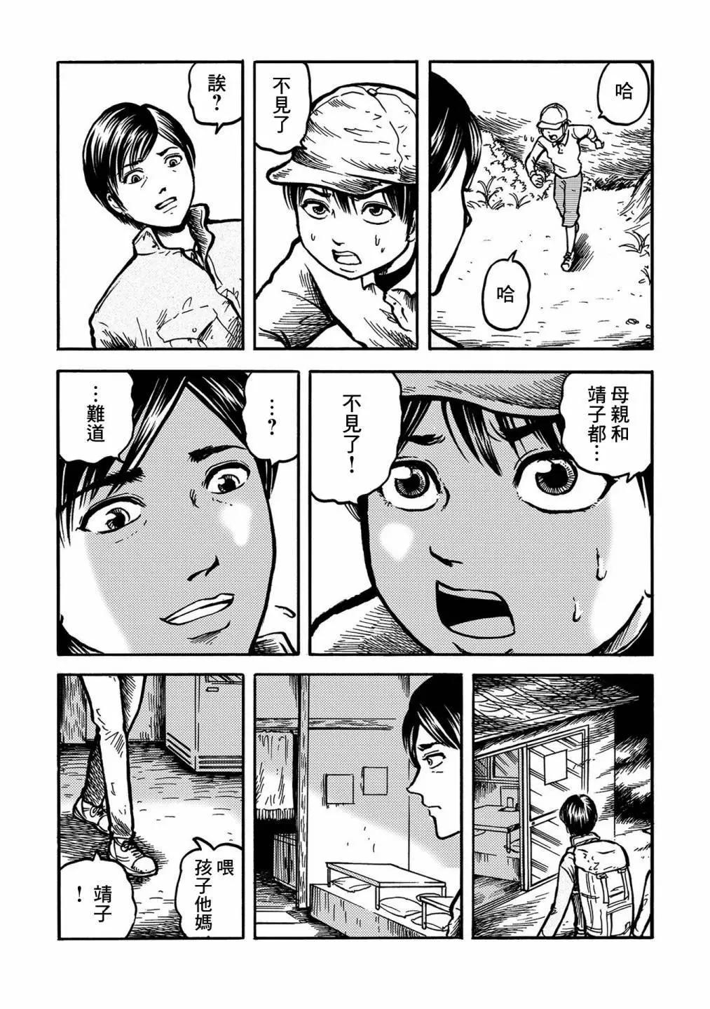 🍚小松左京的恐怖故事 雾散云开时 第18页