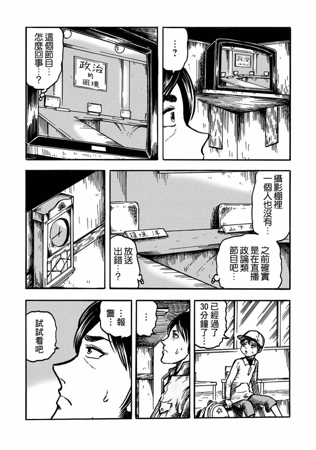 🍚小松左京的恐怖故事 雾散云开时 第20页