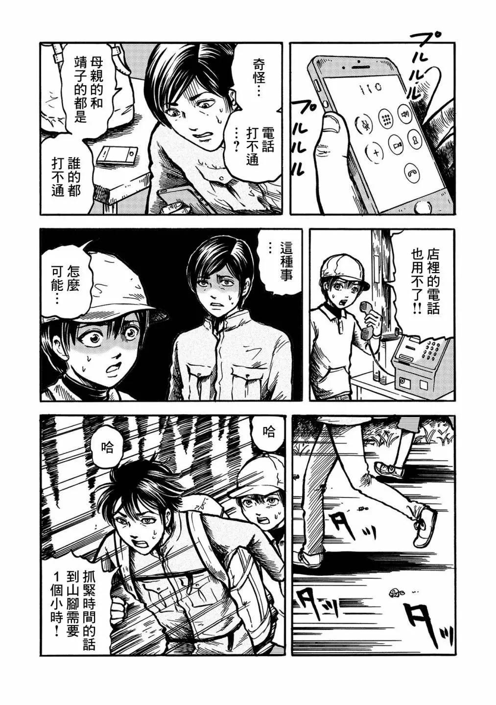 🍚小松左京的恐怖故事 雾散云开时 第21页