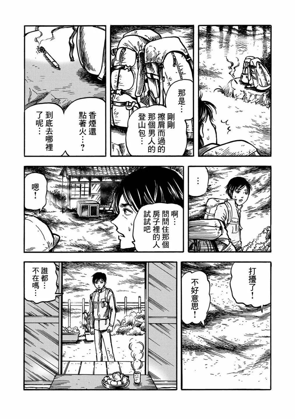 🍚小松左京的恐怖故事 雾散云开时 第22页