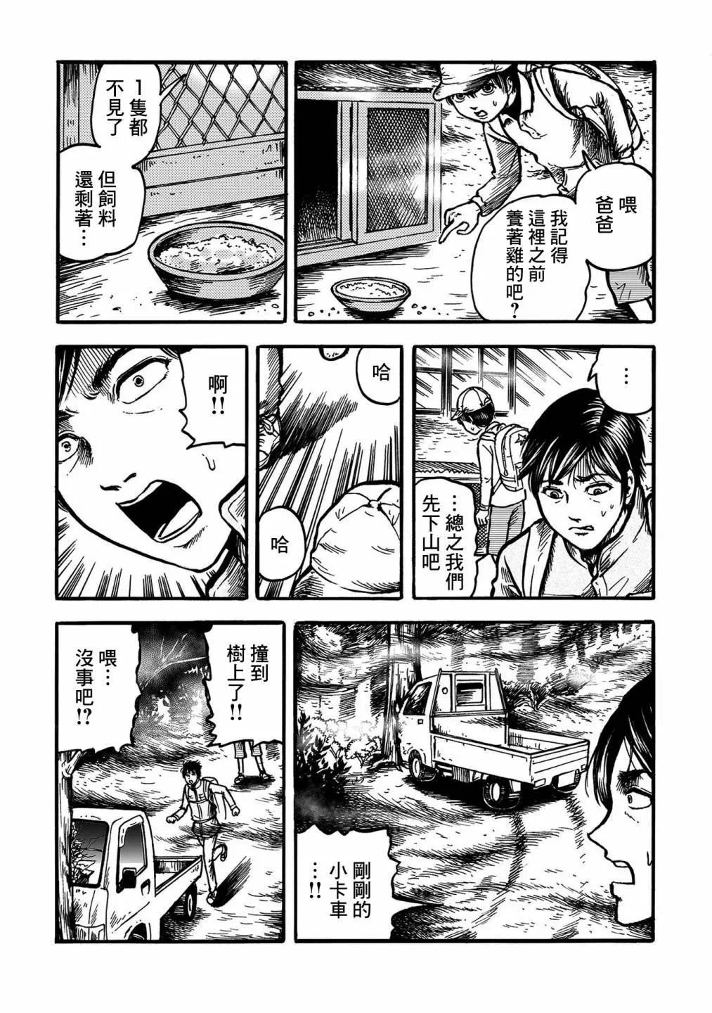🍚小松左京的恐怖故事 雾散云开时 第23页