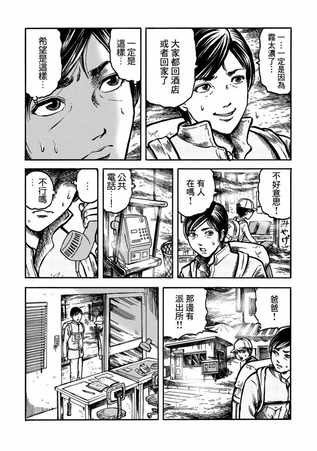 🍚小松左京的恐怖故事 雾散云开时 第25页