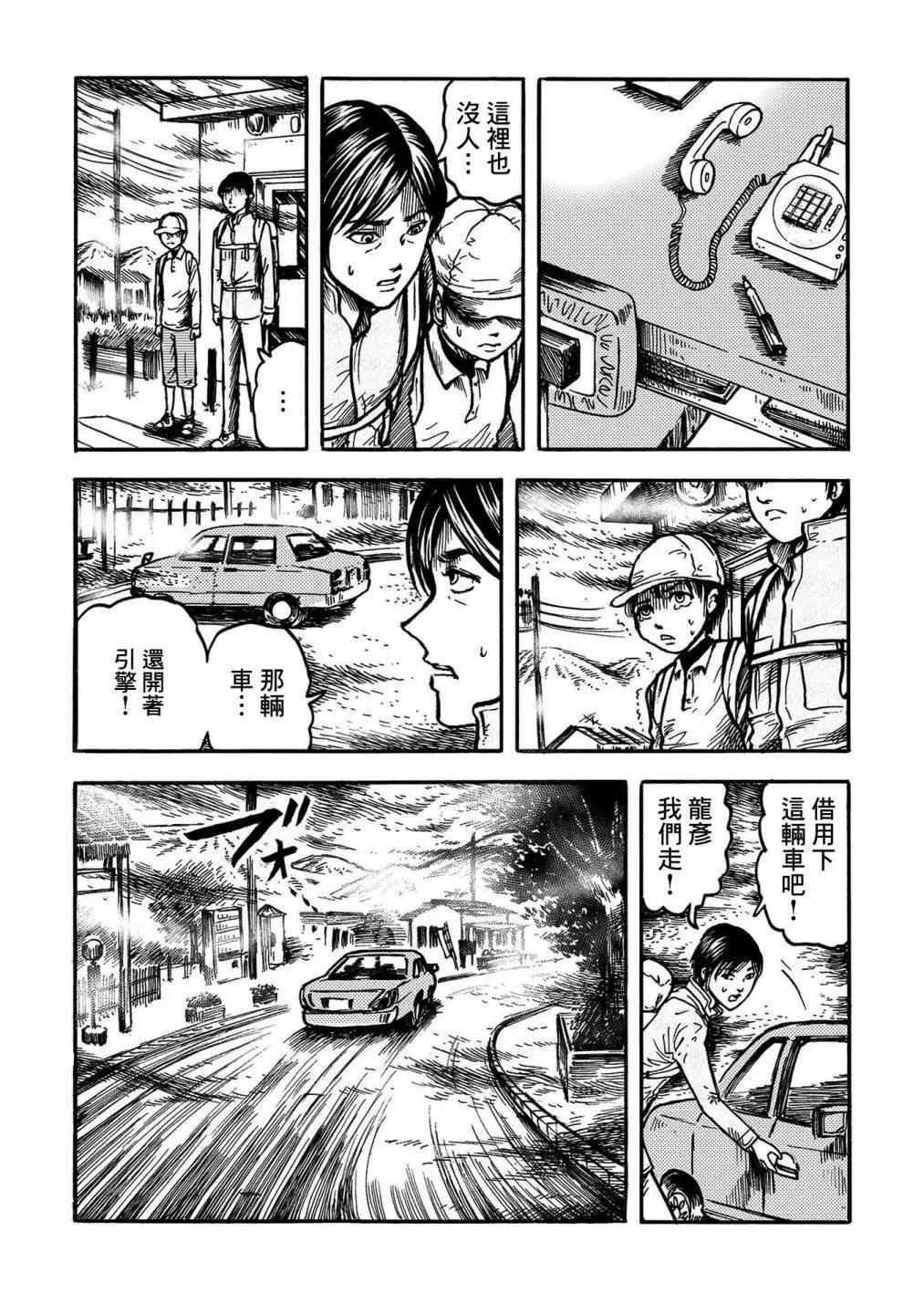 🍚小松左京的恐怖故事 雾散云开时 第26页