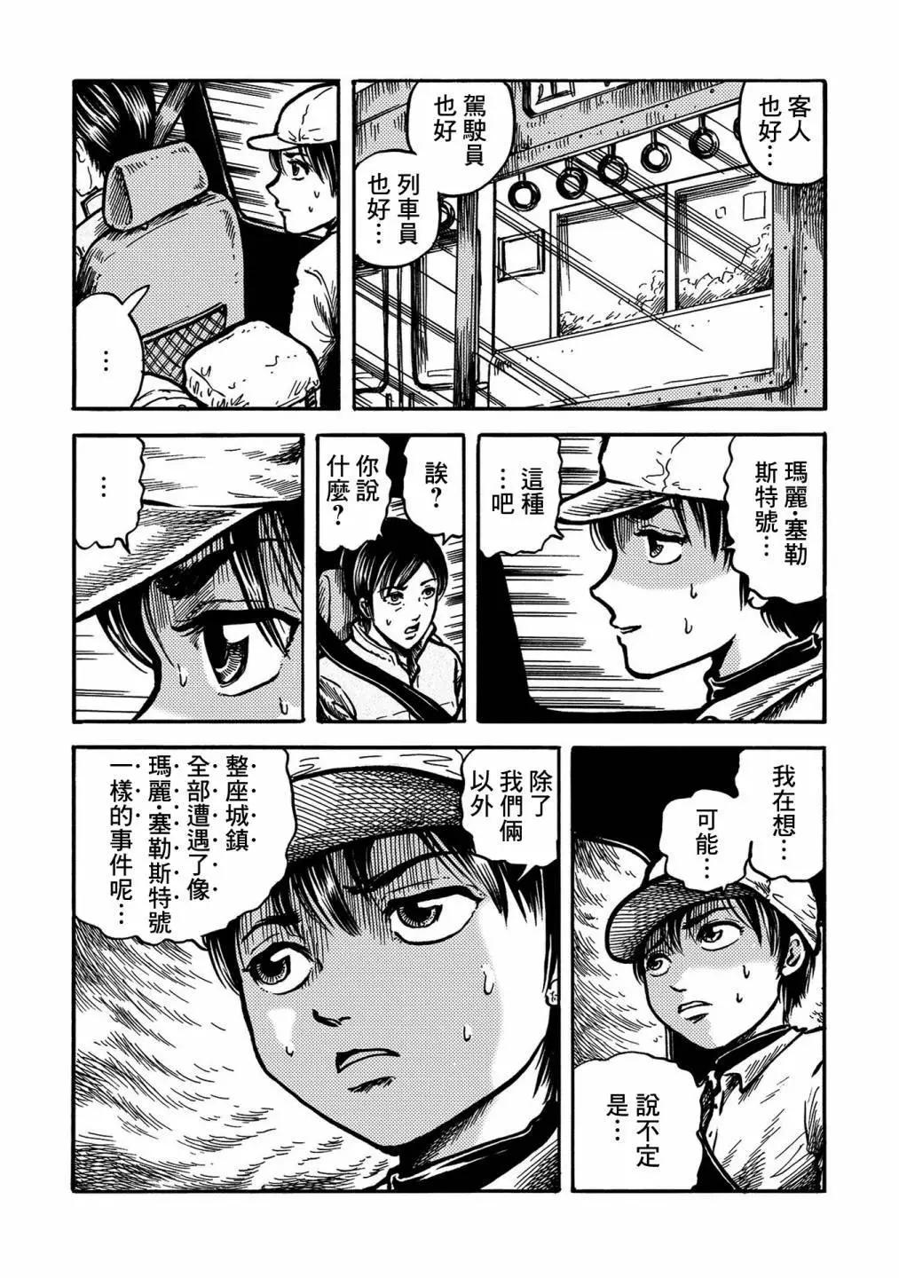 🍚小松左京的恐怖故事 雾散云开时 第28页