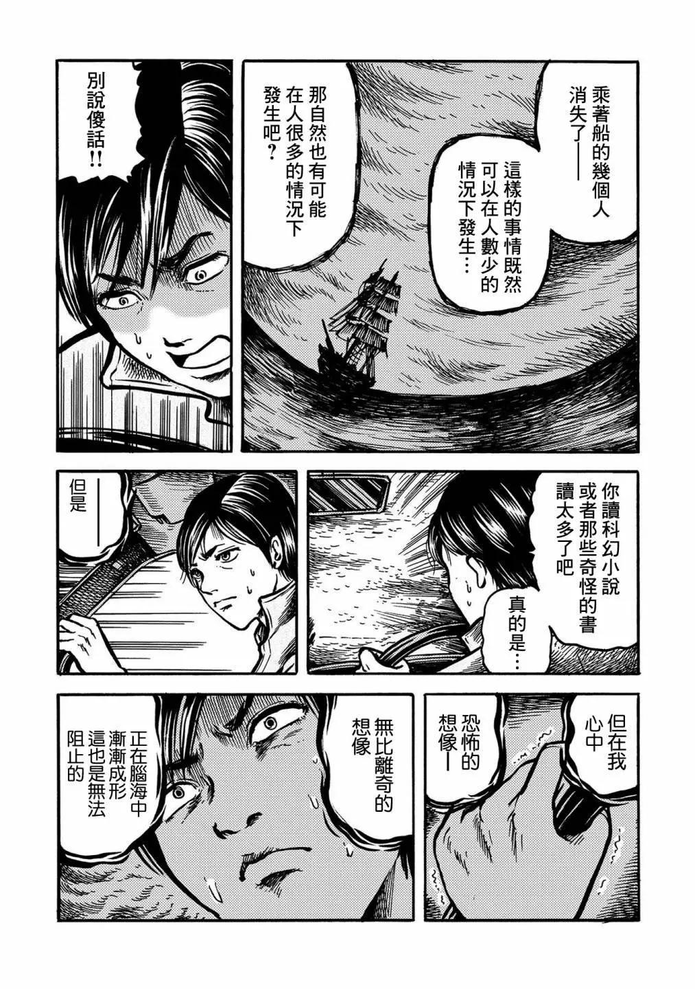 🍚小松左京的恐怖故事 雾散云开时 第29页