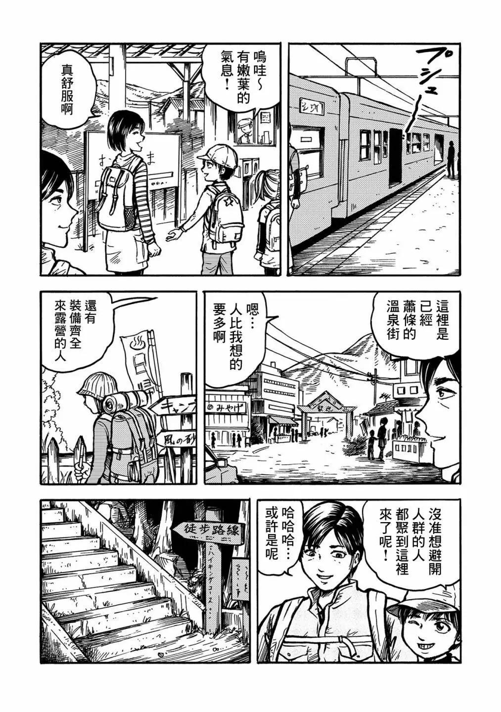🍚小松左京的恐怖故事 雾散云开时 第3页