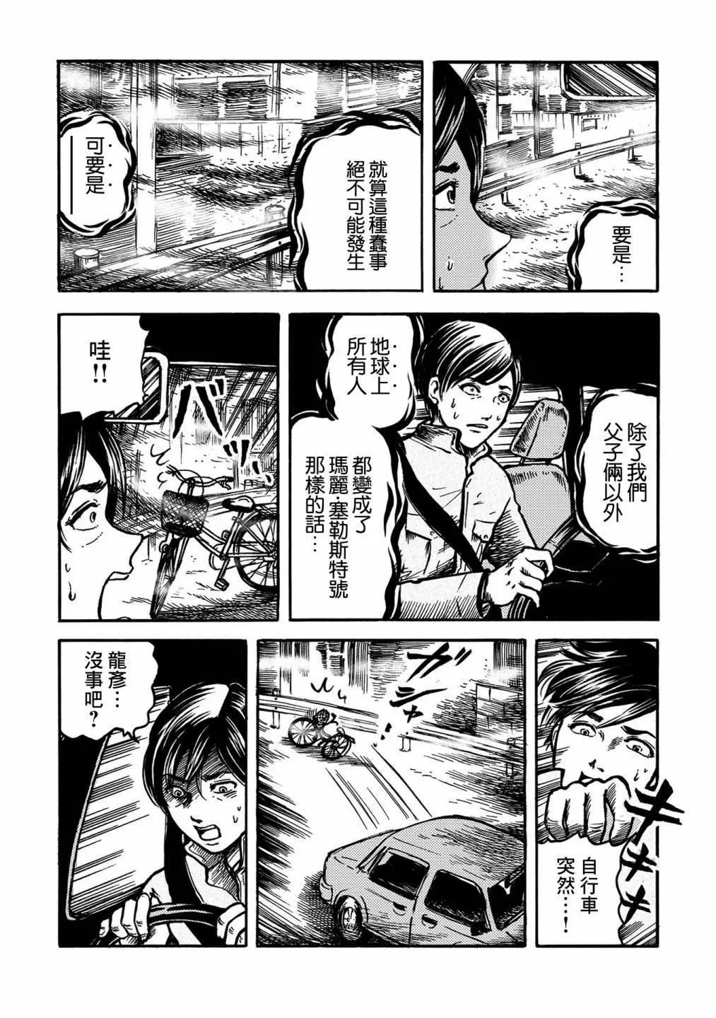 🍚小松左京的恐怖故事 雾散云开时 第30页