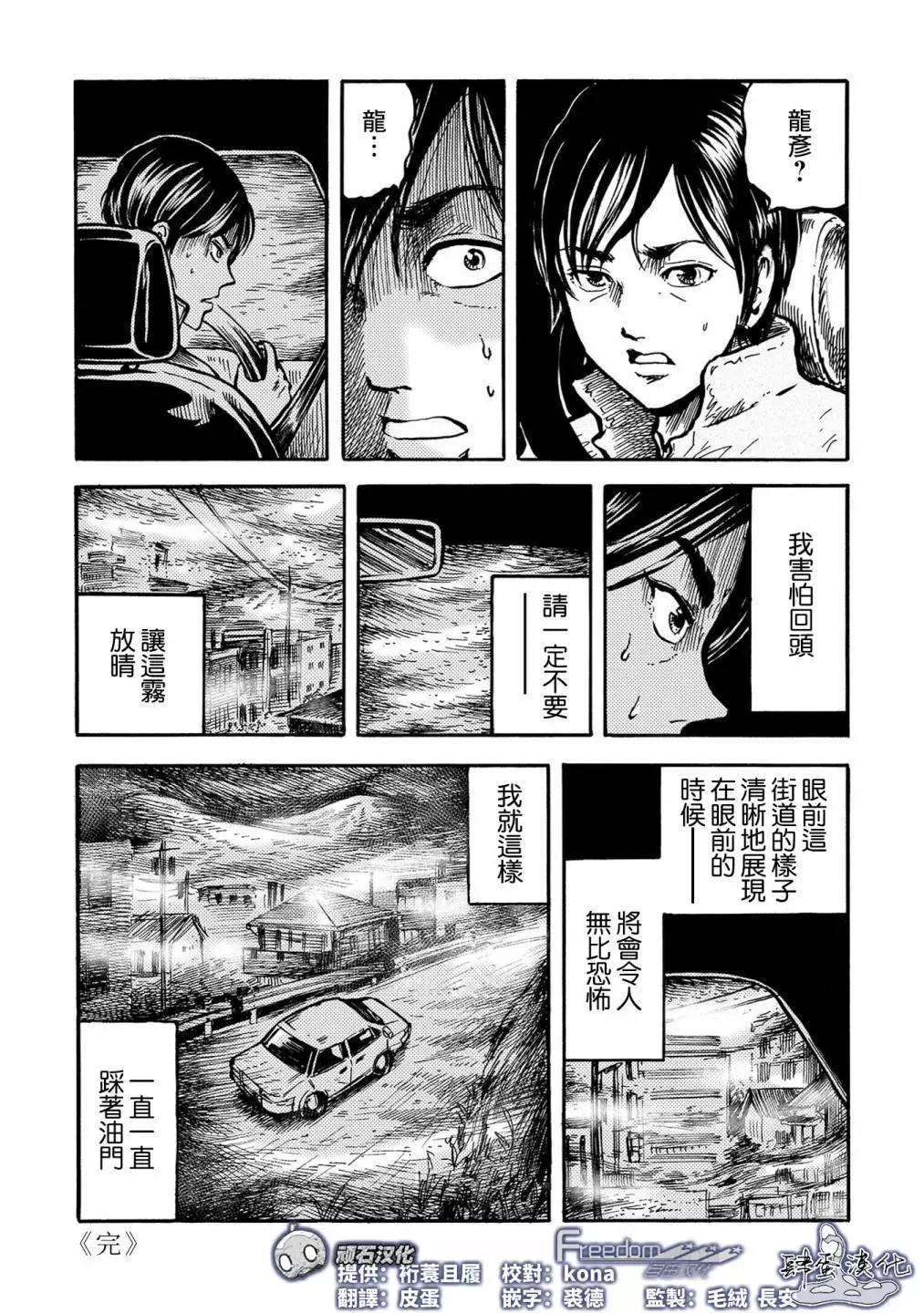 🍚小松左京的恐怖故事 雾散云开时 第31页
