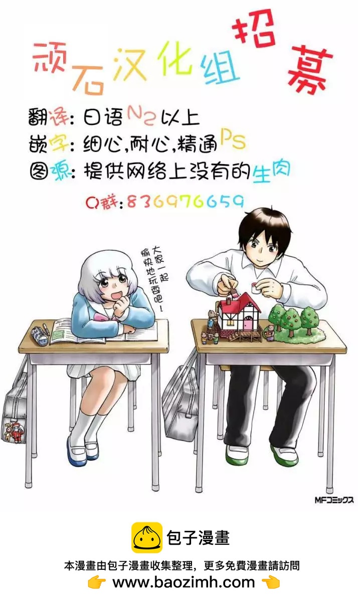 🍚小松左京的恐怖故事 雾散云开时 第34页