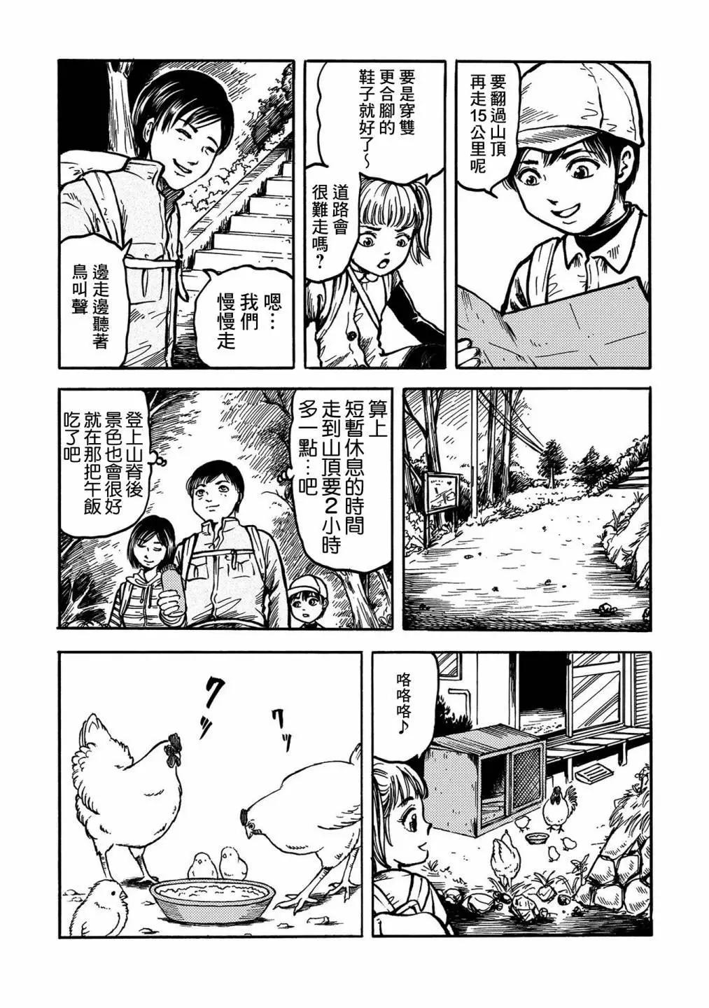 🍚小松左京的恐怖故事 雾散云开时 第4页