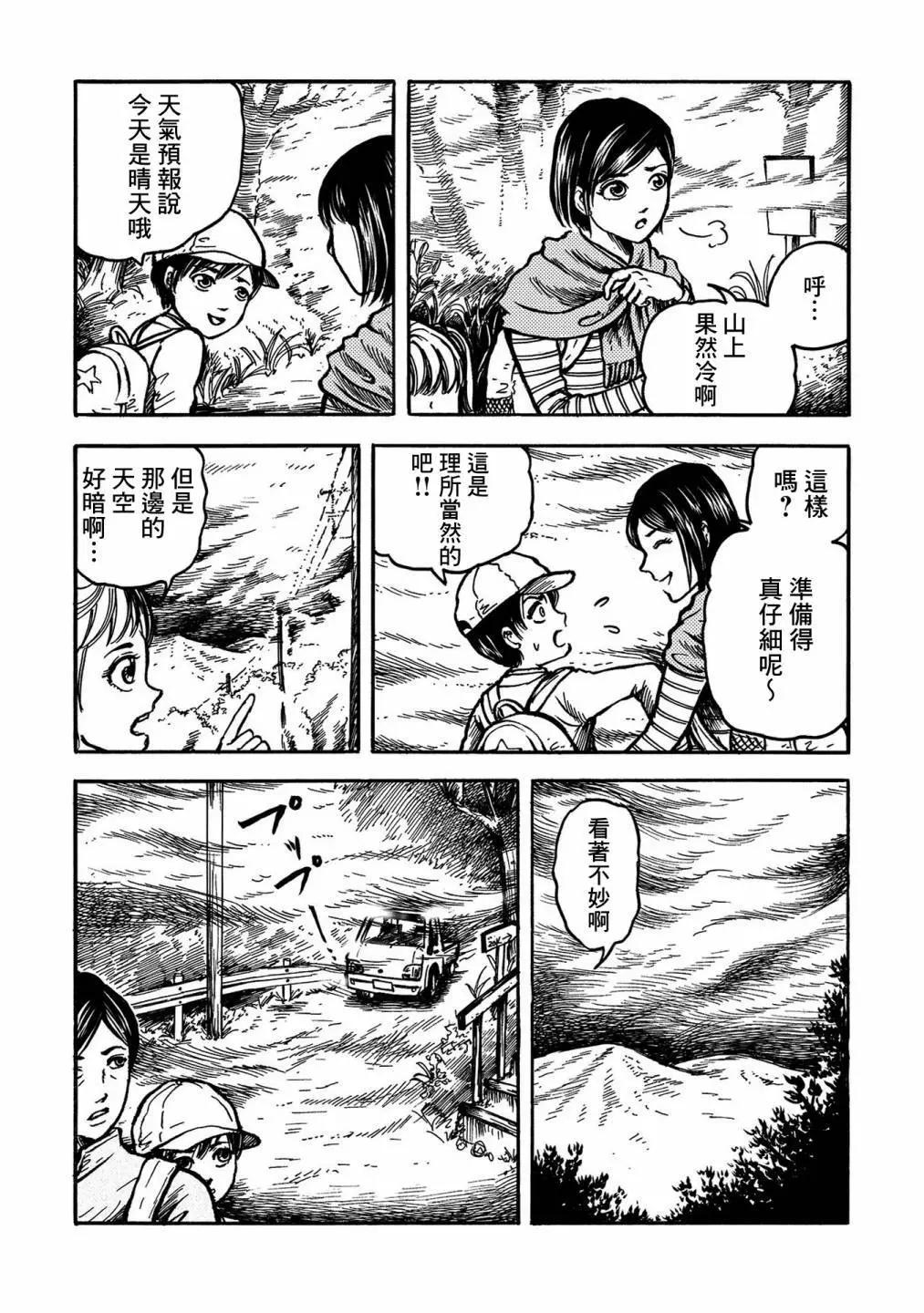 🍚小松左京的恐怖故事 雾散云开时 第5页