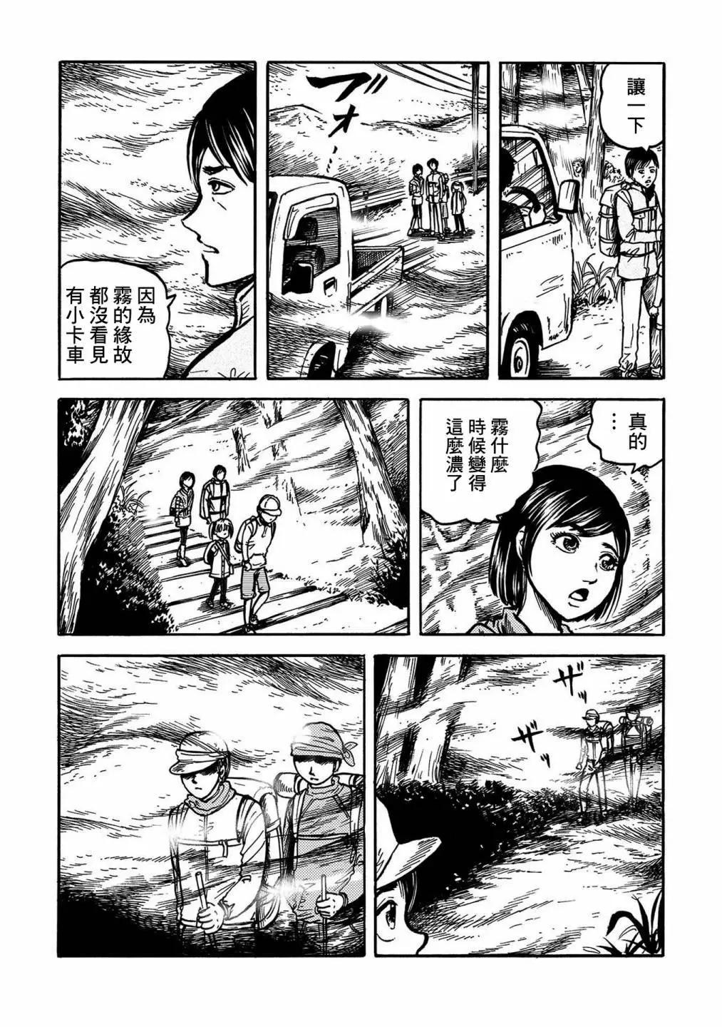 🍚小松左京的恐怖故事 雾散云开时 第6页