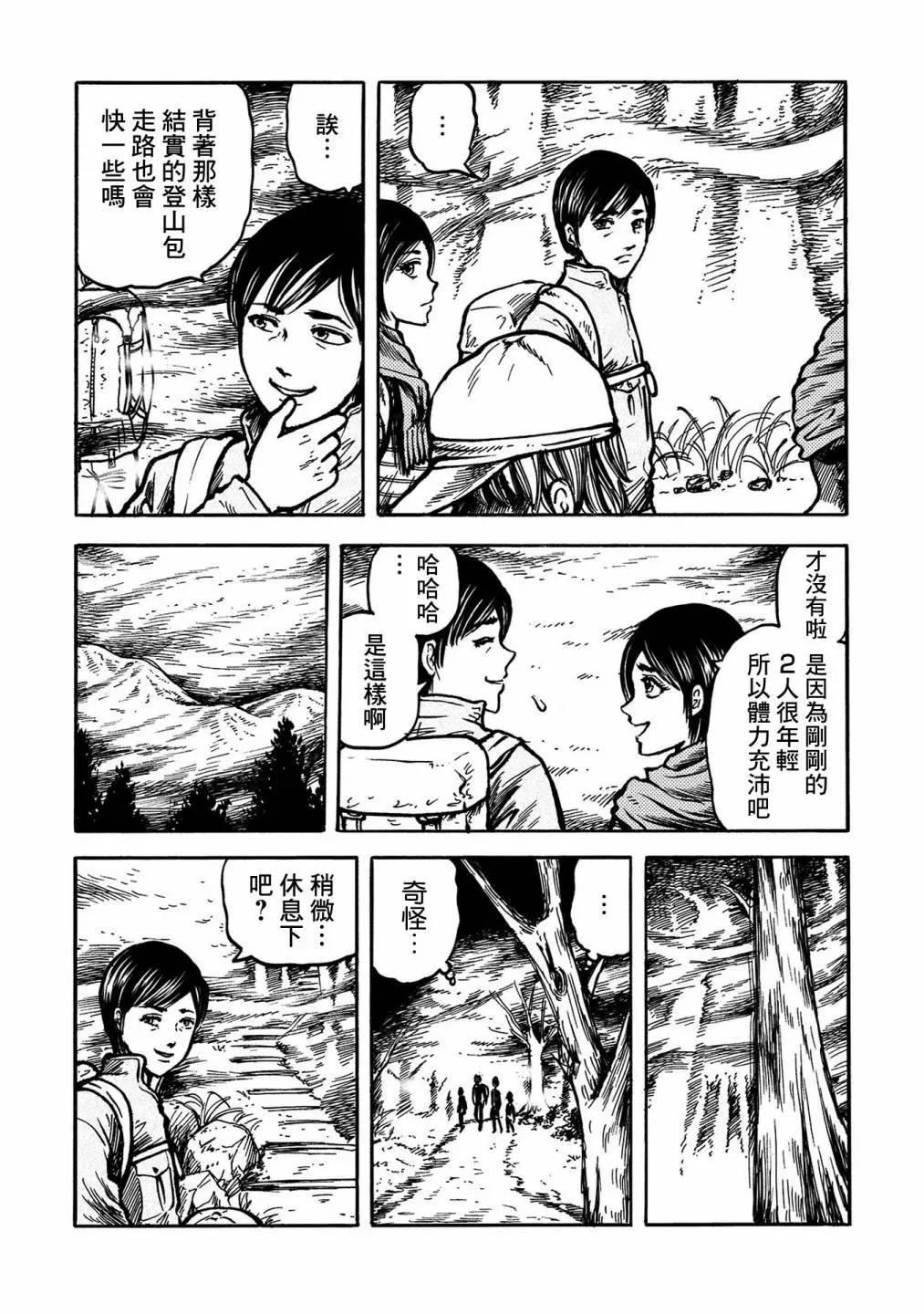 🍚小松左京的恐怖故事 雾散云开时 第7页