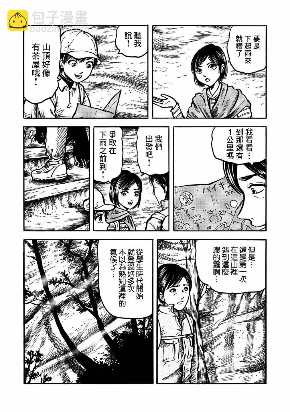 🍚小松左京的恐怖故事 雾散云开时 第8页