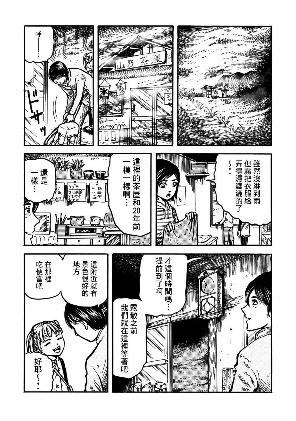 🍚小松左京的恐怖故事 雾散云开时 第9页