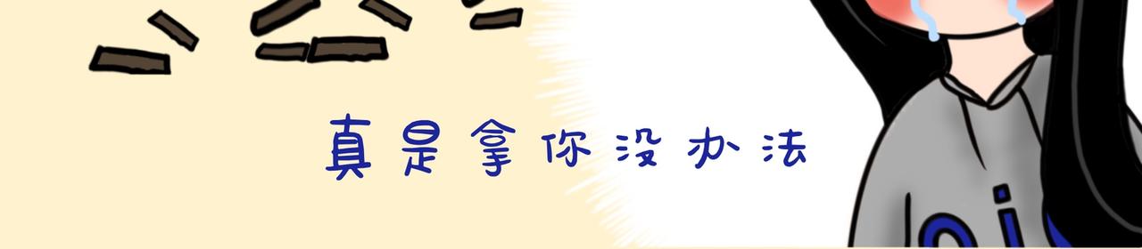 心机boy-第16话