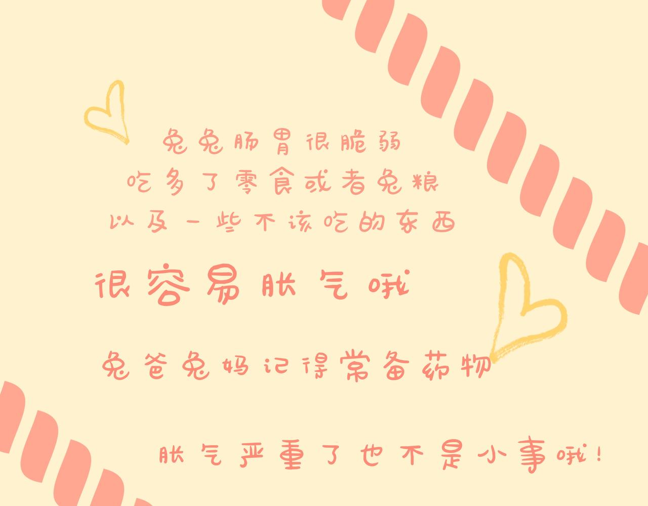 兔兔胀气怎么办-第26话