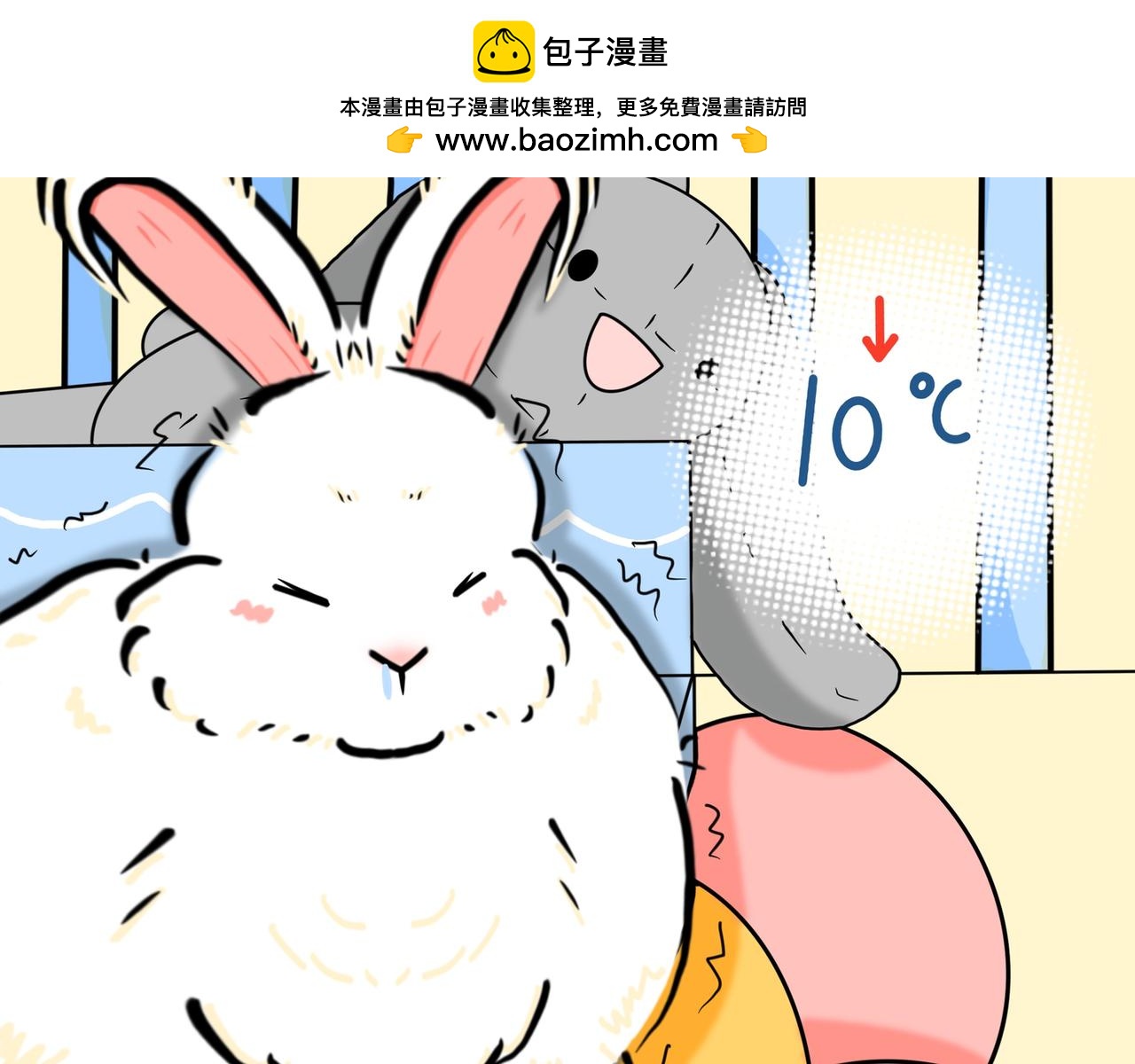 好冷喔-第4话
