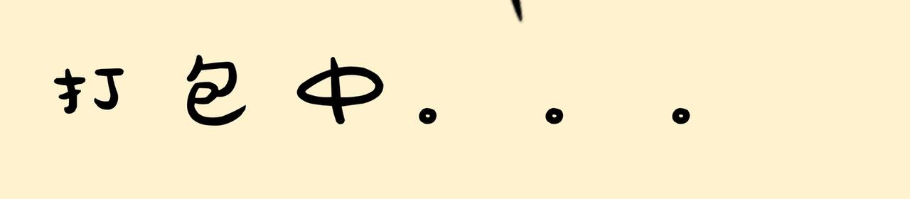 出去玩-第6话