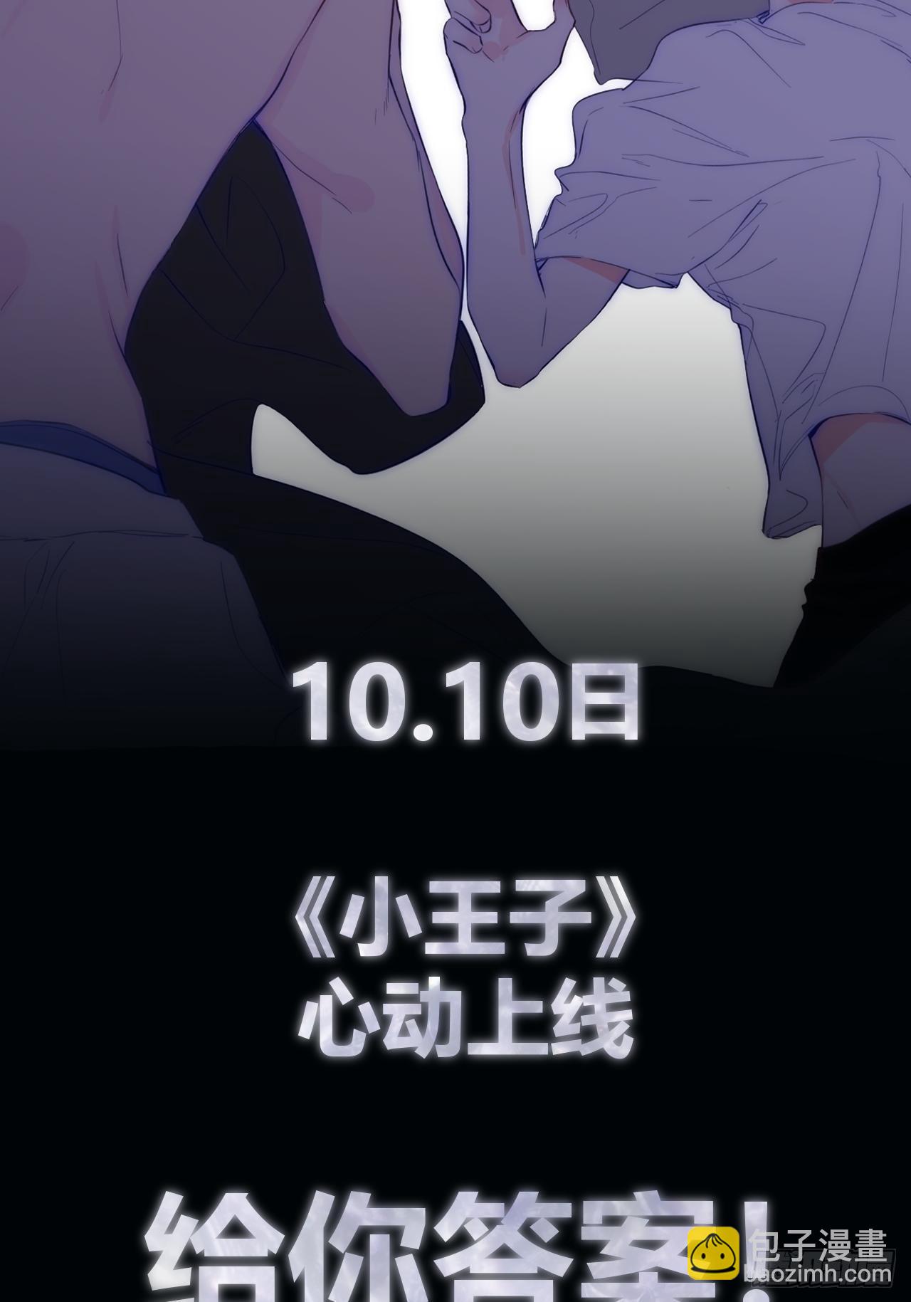 预告&mdash;10.10心动上线-第2话