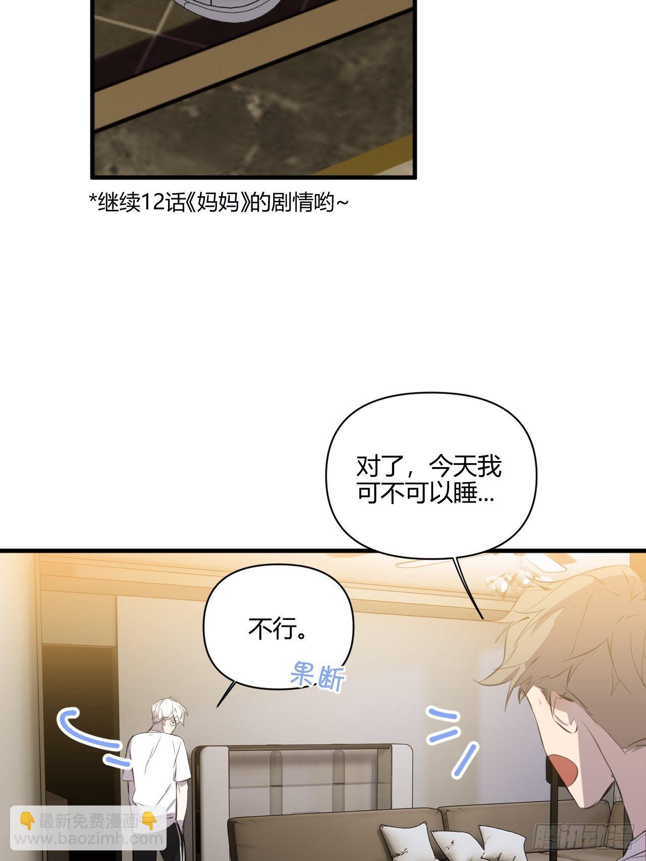 难眠的夜(1/2)-第18话