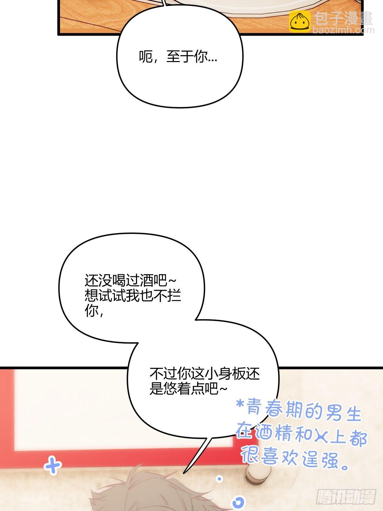 醉酒(1/2)-第26话
