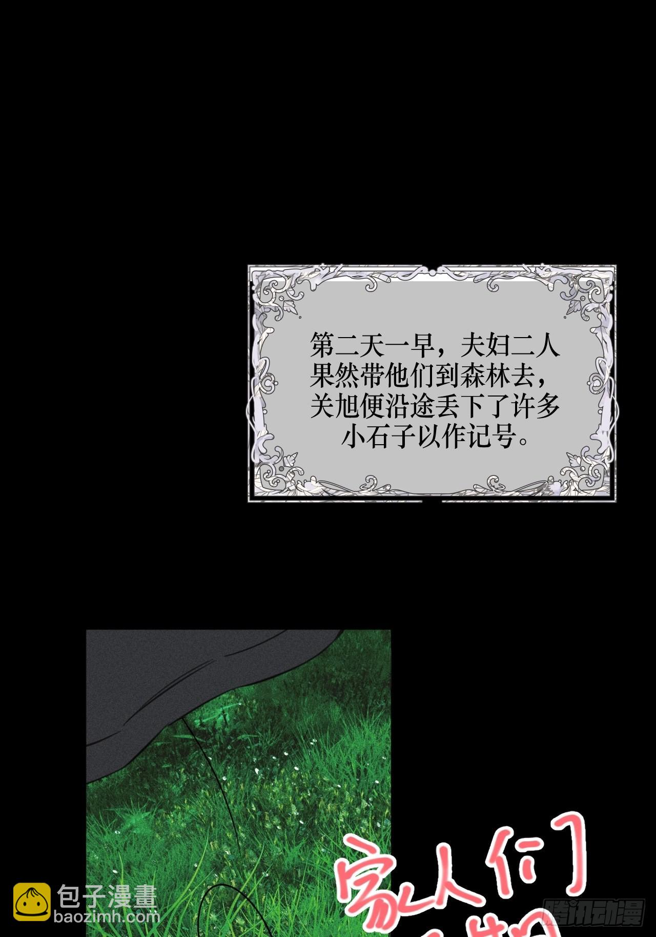 【童话番外】糖果屋Ⅰ(1/2)-第48话