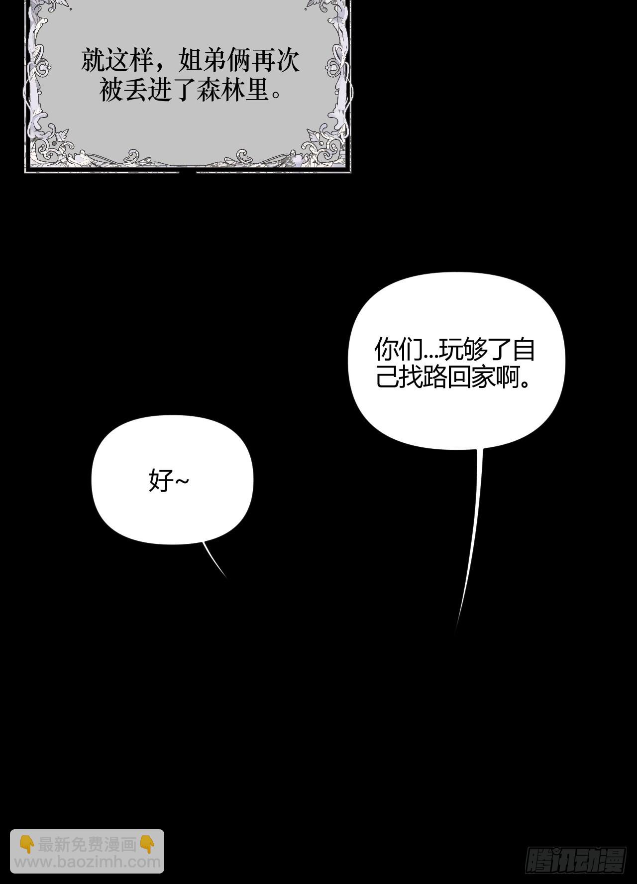 【童话番外】糖果屋Ⅰ(1/2)-第48话