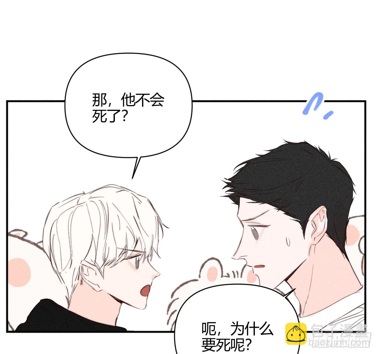 他不太懂-第56话