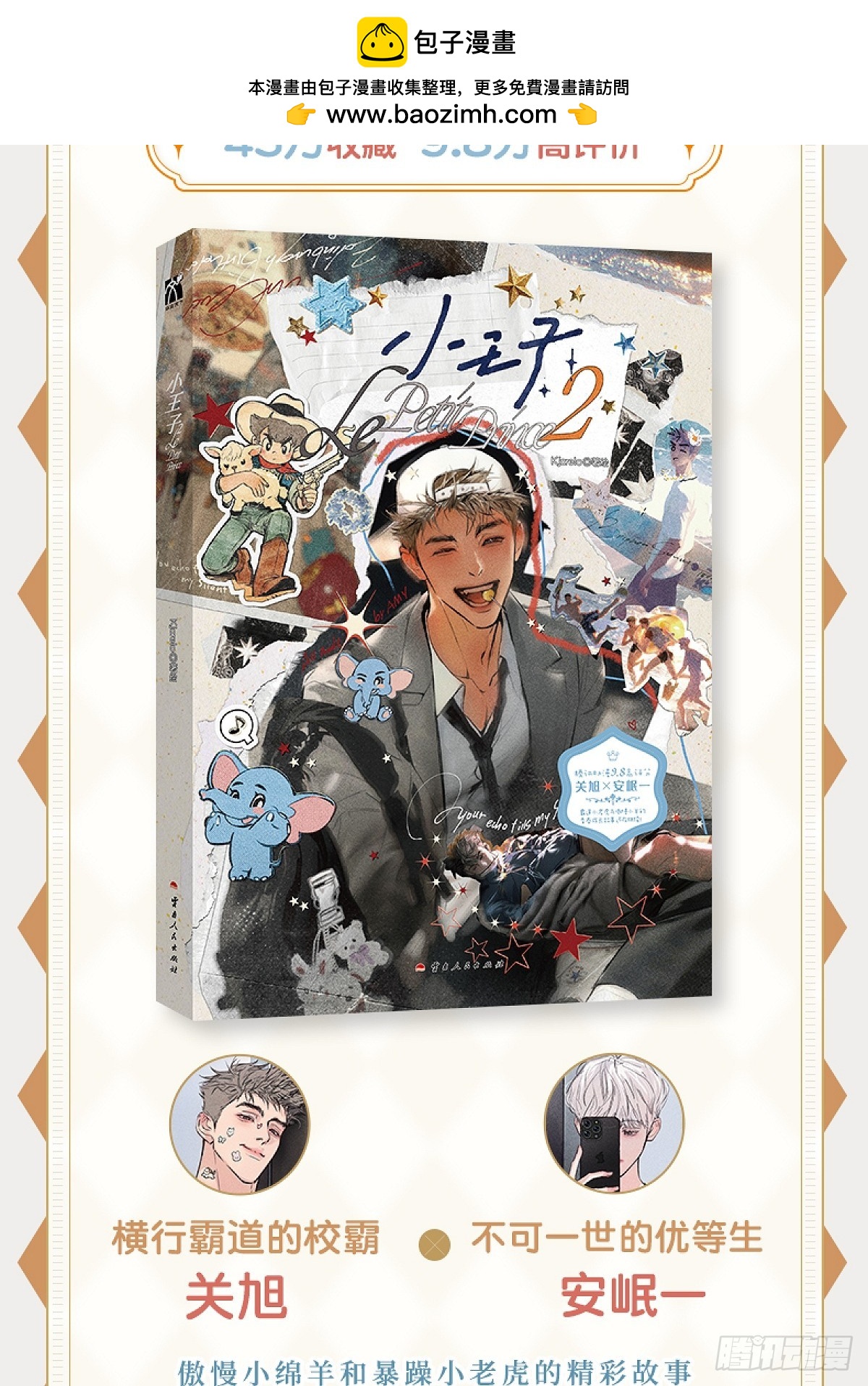 《小王子》单行本2来啦！-第82话