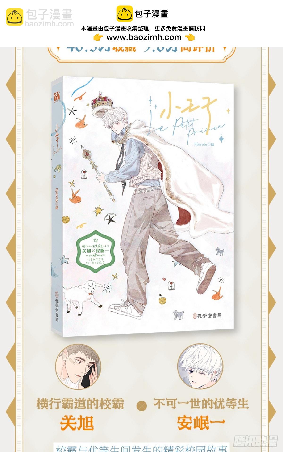 《小王子》单行本今日发售！-第86话