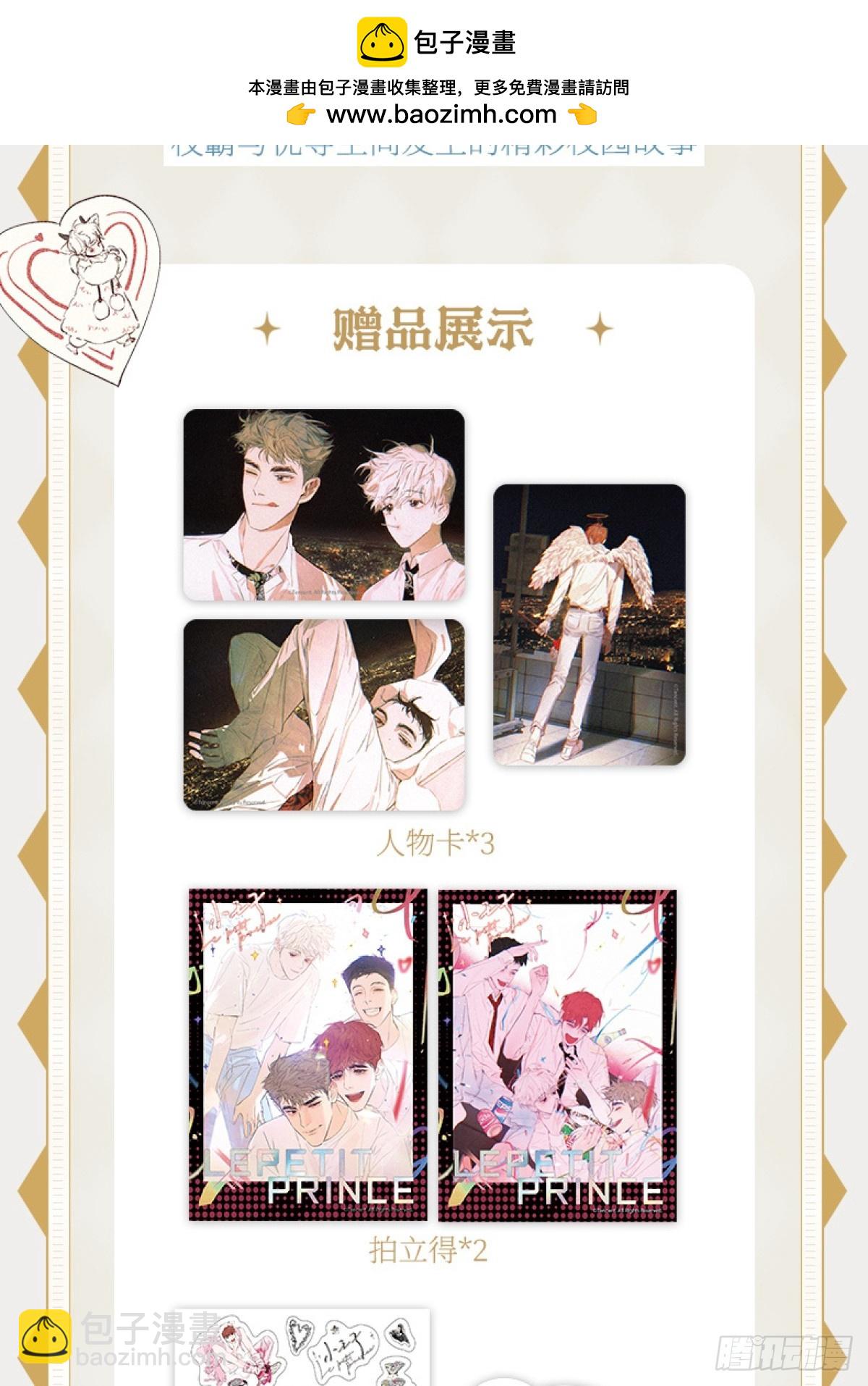 《小王子》单行本今日发售！-第86话