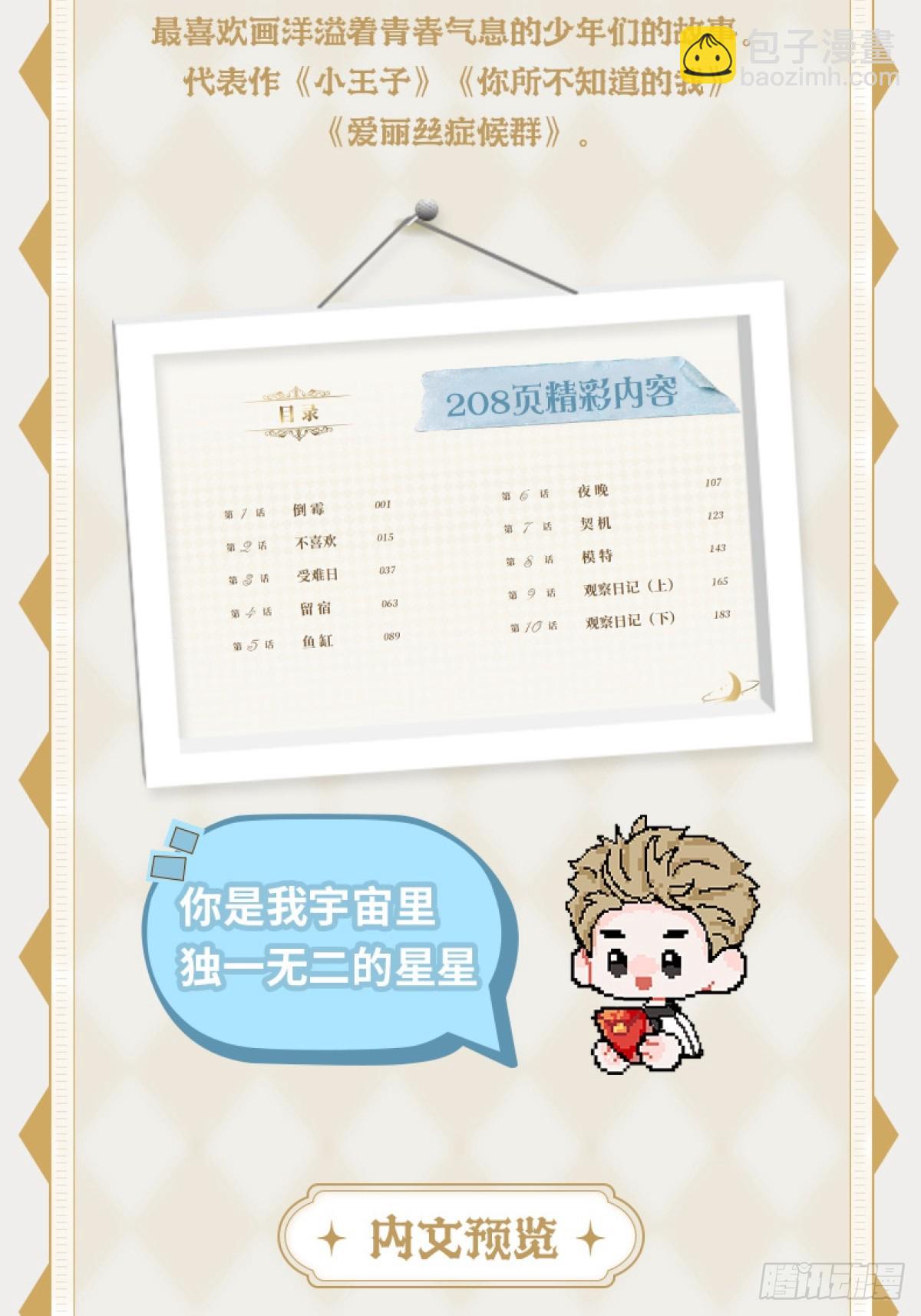 《小王子》单行本今日发售！-第86话