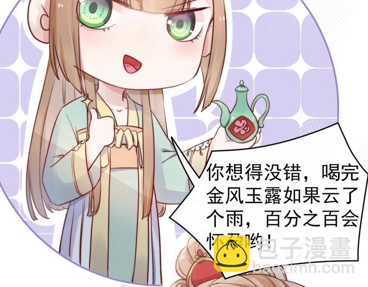 第3话  仙君有喜？(1/3)-第4话