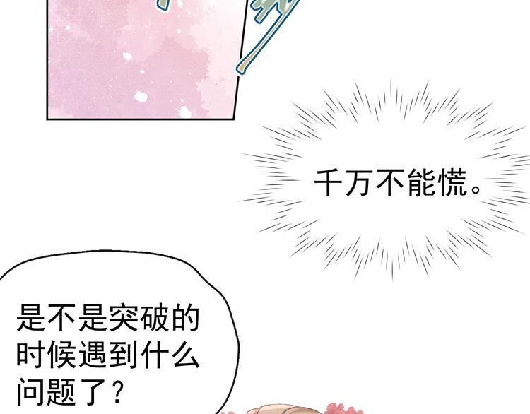 第32话 我竟信你喜欢我！(1/3)-第34话