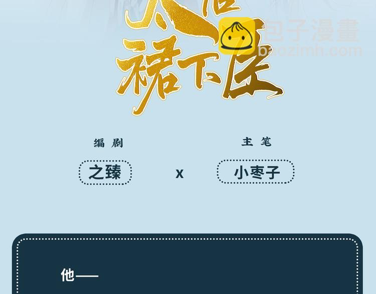 之臻新作《太后裙下臣》已上线？-第44话