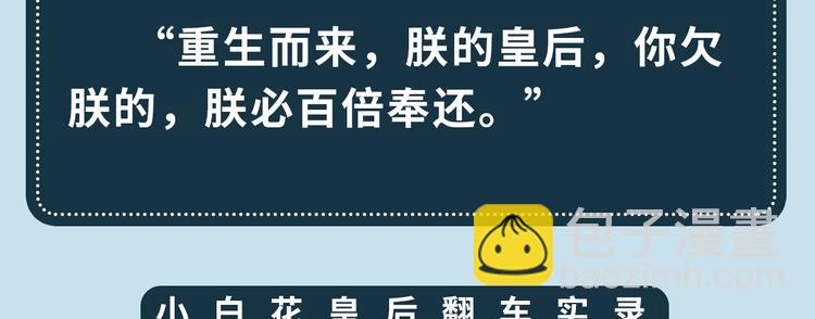 之臻新作《太后裙下臣》已上线？-第44话