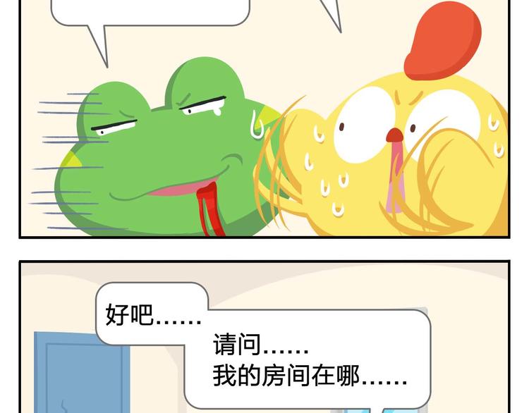 第2话 可怕的室友(1/2)-第2话