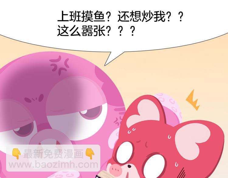 短篇漫画34 么么辞职-第102话